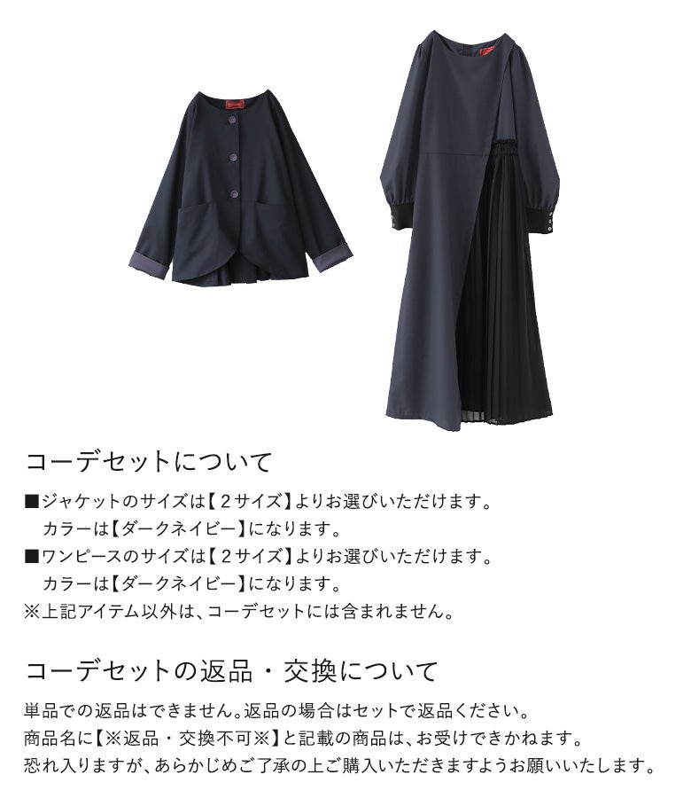 ノーカラージャケット×プリーツ切替アシメワンピースコーデ2点SET』