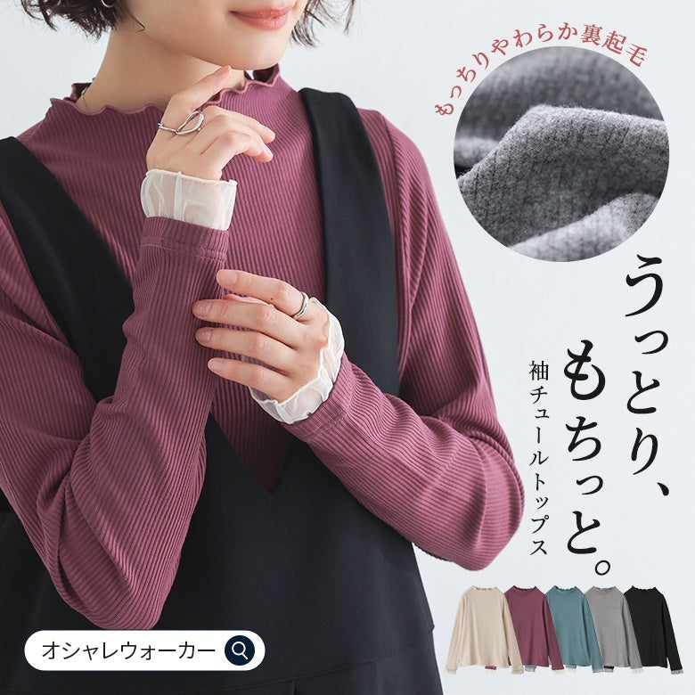 nOrLABEL(ノアールレーベル)裏起毛袖口チュールトップス