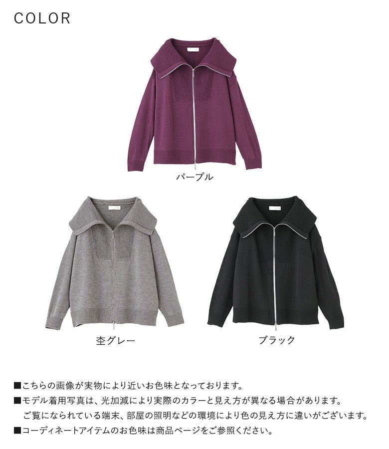 こっくりとしたパープル、優しい印象の杢グレー、スタイリッシュなブラックの3色展開。着回し力抜群で秋から冬のワードローブに重宝します。
