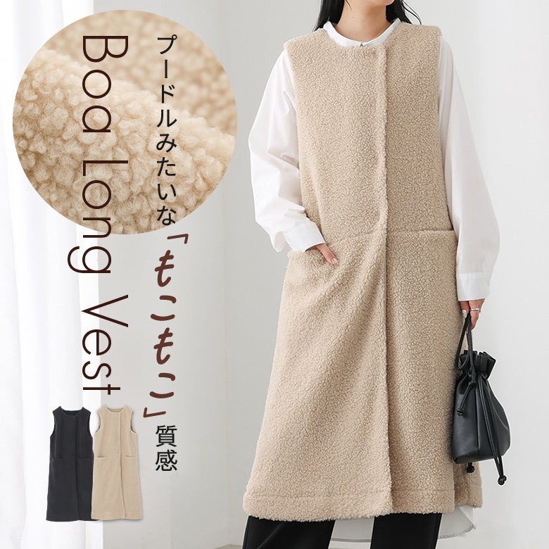 ロングボアベスト