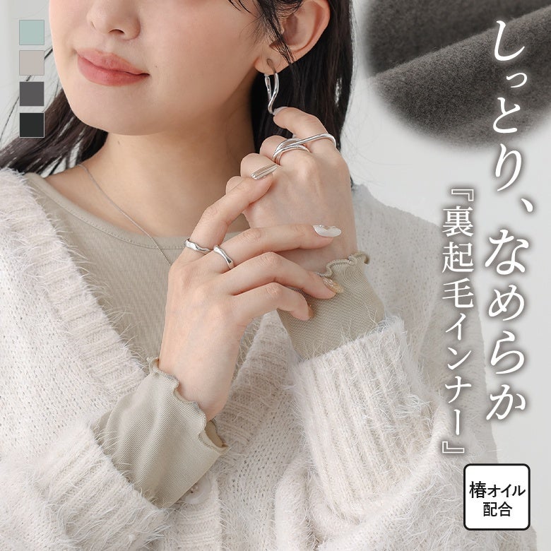 つばきオイル加工あったか裏起毛ロンT