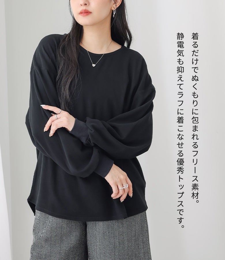 着るだけでぬくもりに包まれるあったかフリース素材のプルオーバー。帯電防止機能で静電気も抑え、気になる腰周りをさりげなくカバーしながらラフでお洒落に着こなせる優秀トップスです。