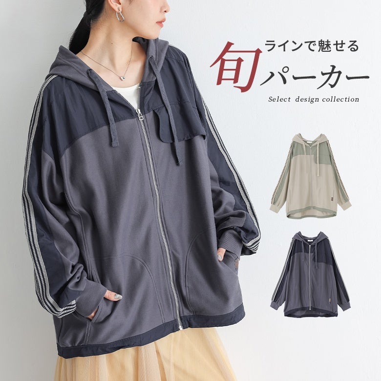 ラインテープ付きフードジップパーカー