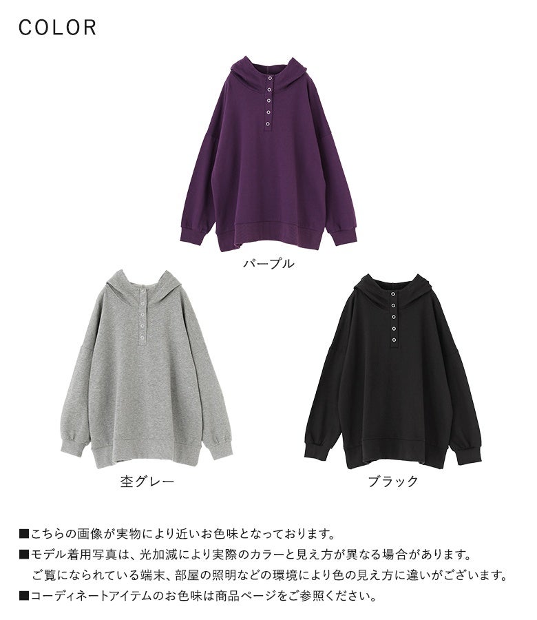 パープル、杢グレー、ブラックの使いやすい3色展開。コットン100%の優しい肌触りと首元のハーフボタンデザインで、毎日のカジュアルコーデを上品に格上げする優秀スウェットです。