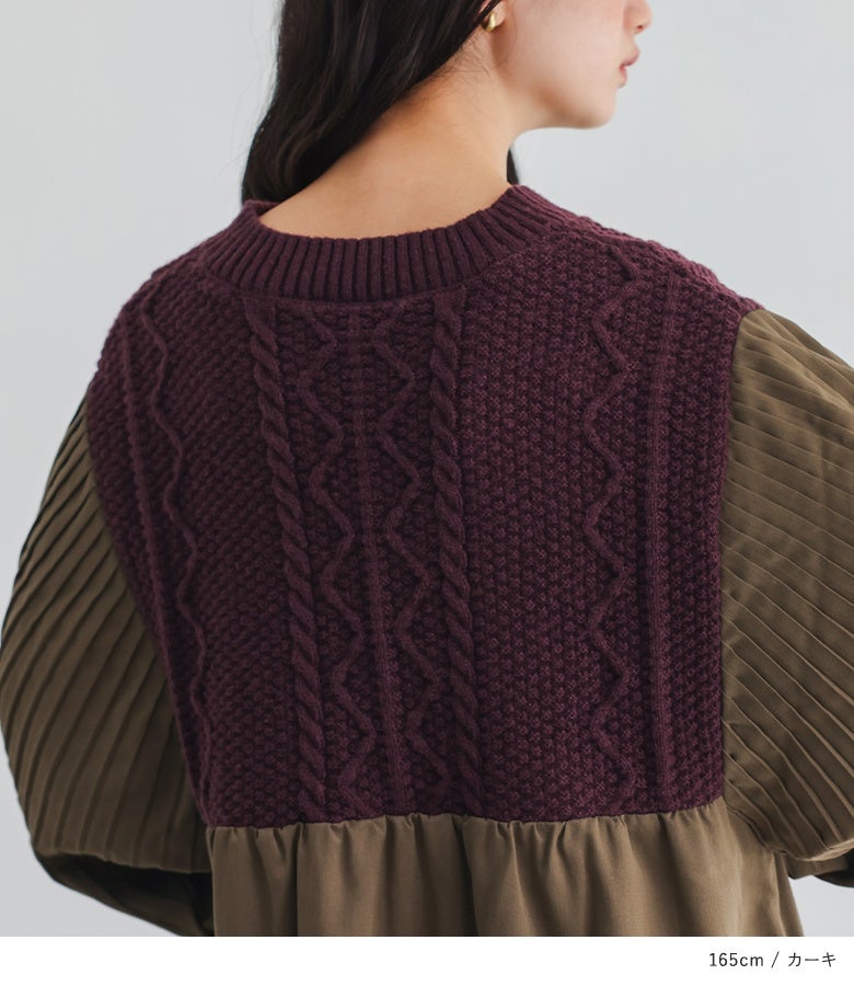 バックスタイルまでこだわったケーブル編みニットと立体プリーツ袖の異素材切り替えデザイン。どこから見ても抜かりないおしゃれを楽しめる大人可愛い切り替えロングワンピースです。