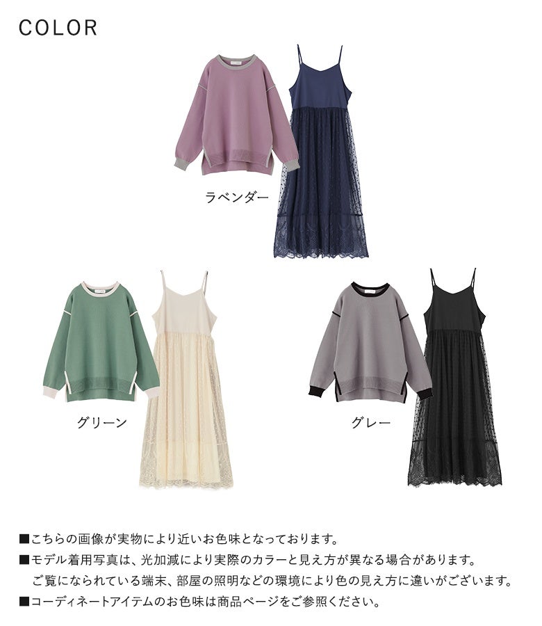 ラベンダー×ネイビー、グリーン×アイボリー、グレー×ブラックの洗練された3色カラーバリエーション。気分に合わせて選べるニットトップス＆キャミワンピの2点セットです。