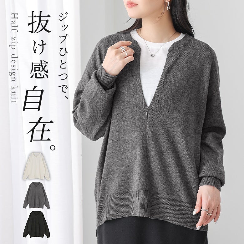 ハーフジップニット