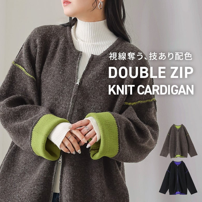 WZip配色ニットカーデ