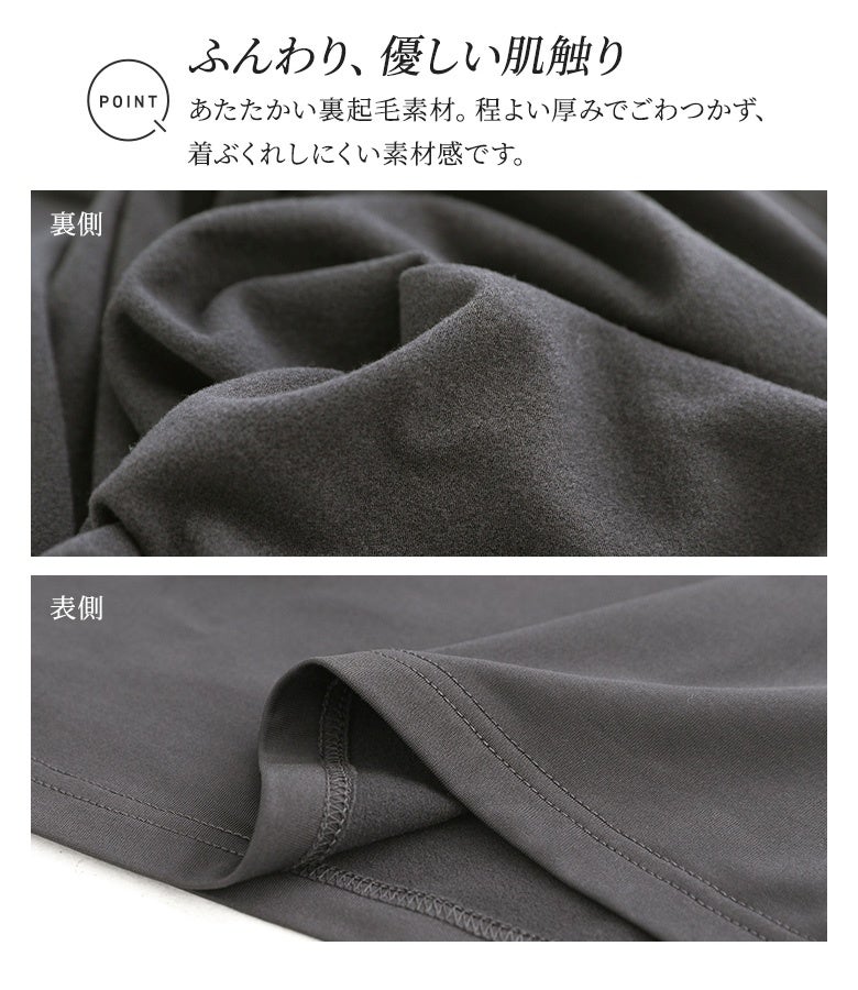 柔らかくふんわりとしたあたたかい裏起毛素材を採用。程よい厚みでごわつかず着ぶくれしにくいため、寒い季節の防寒インナーとしてもすっきりと快適に着用できるロングTシャツです。