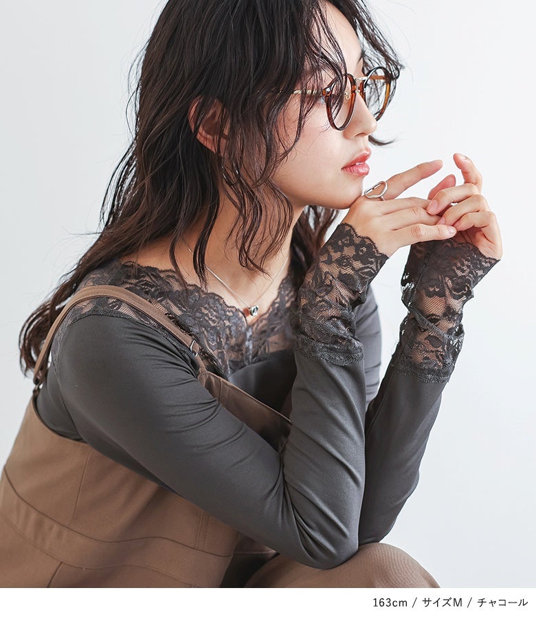 チャコールの裏起毛レースTシャツにキャミサロペットを重ねたシックな秋の休日スタイル。手元とデコルテの美しいレースデザインが洗練されたニュアンスを醸し出し、お出かけやデートにもぴったりです。