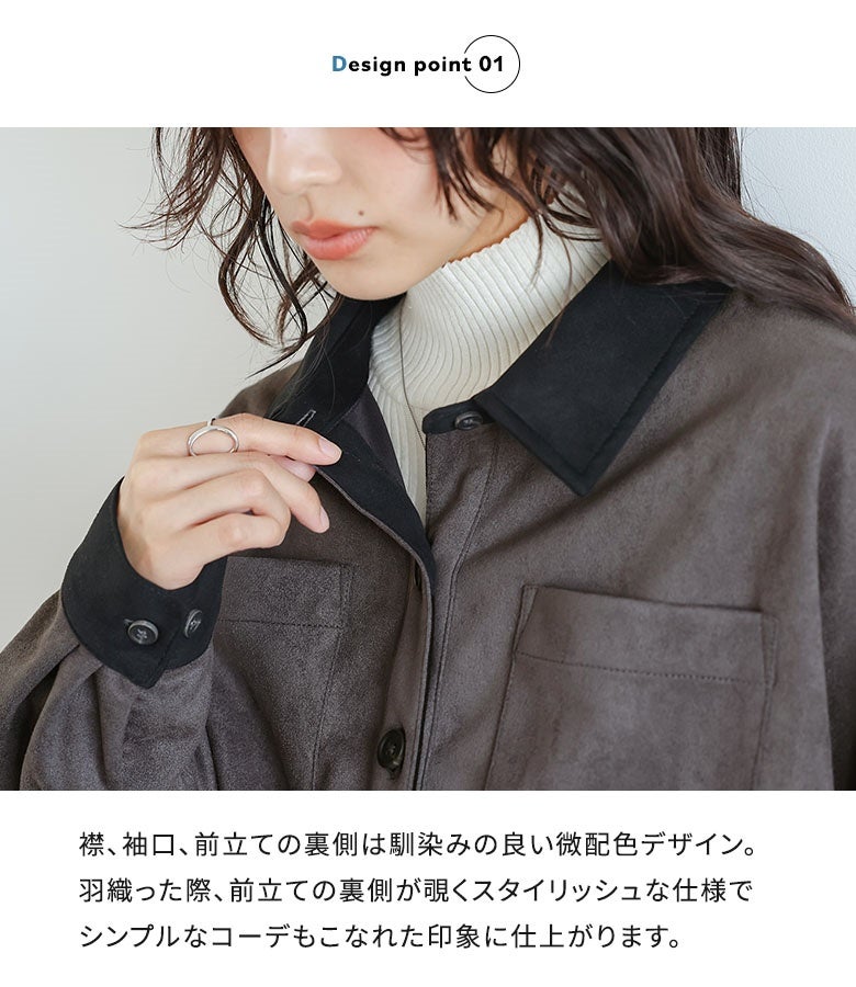 襟、袖口、前立ての裏側に馴染みの良い微配色を施したこだわり仕様。フロントを開けて羽織った際にもチラリと配色が覗き、シンプルなインナー合わせもこなれた印象へと導きます。