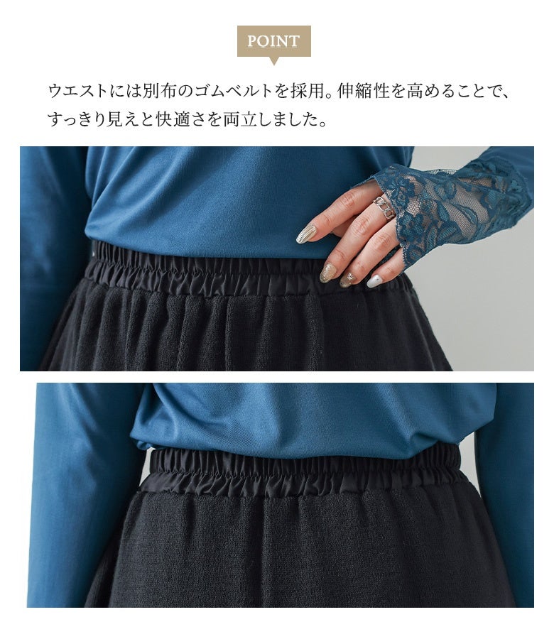 ウエストには伸縮性に優れた別布のゴムベルトを採用。お腹周りのすっきり見えと窮屈感のない快適な穿き心地を両立させたこだわり仕様です。