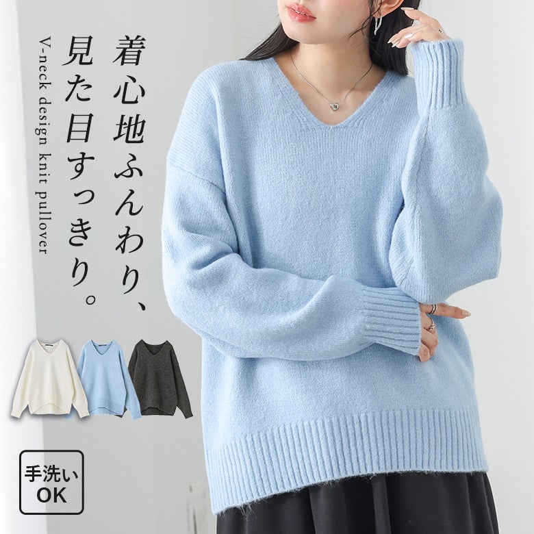 Vネックニットプルオーバー