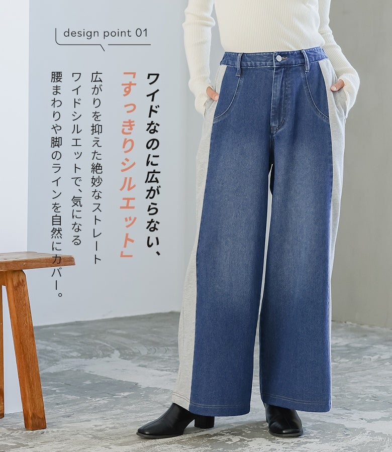 広がりを抑えた絶妙なストレートワイドシルエットで、腰まわりや太もも・脚のラインを自然にカバーするワイドデニムパンツ。横に膨らまずすっきり穿けるデザインで、体型カバーを叶えながらスマートでスタイリッシュな着こなしを完成させます。