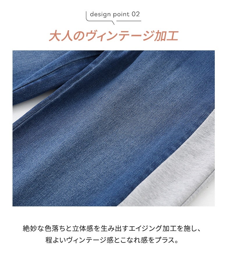 絶妙な色落ちと立体感を生み出すエイジング加工を施したヴィンテージ風デニム生地。味わいのある風合いとこなれ感が漂い、シンプルになりがちなスタイリングに上質なアクセントと大人かっこいい雰囲気をプラスしてくれます。