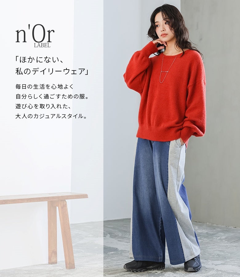 インディゴブルーの異素材デニムパンツに鮮やかなレッドのゆるニットと黒スニーカーをあわせた休日お出かけスタイル。存在感のある配色デザインパンツがトップスの魅力を引き立て、洗練された大人のデイリーカジュアルを楽しめます。