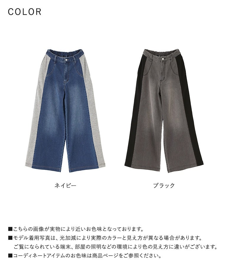 ネイビーとブラックの全2色カラーバリエーション。色落ち感のあるブルーデニムに薄グレーのスウェットを効かせたネイビーと、シックなブラック×ダークグレー切替のブラックから、お好みで選べます。