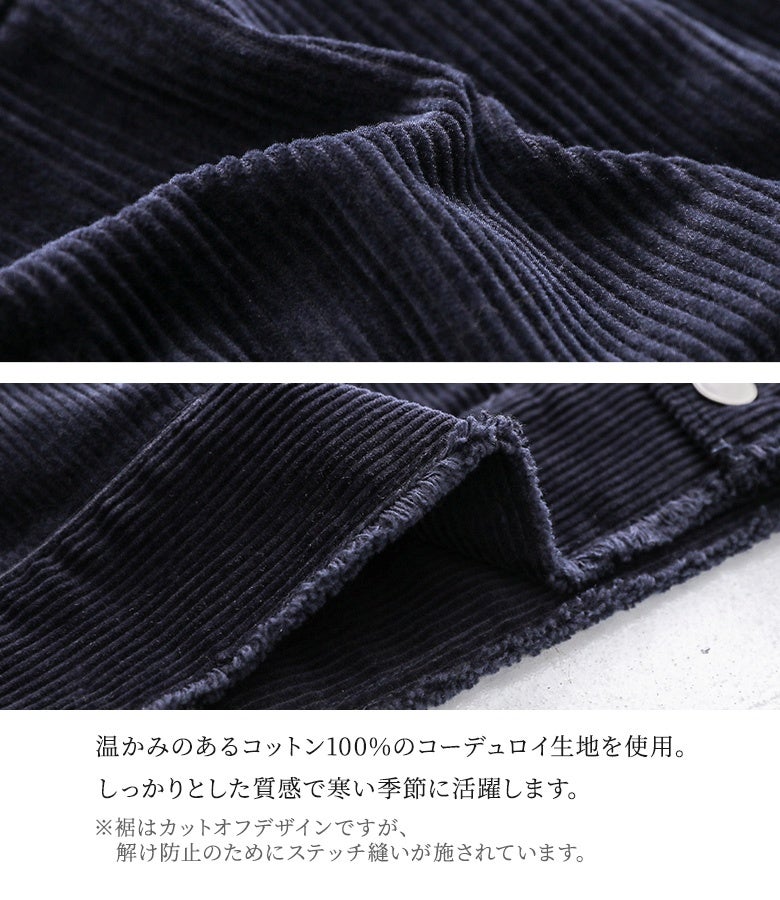 温かみのあるコットン100%のコーデュロイ生地を使用。しっかりとした質感と裾のカットオフ仕立てが、こなれたニュアンスと季節感を演出します。