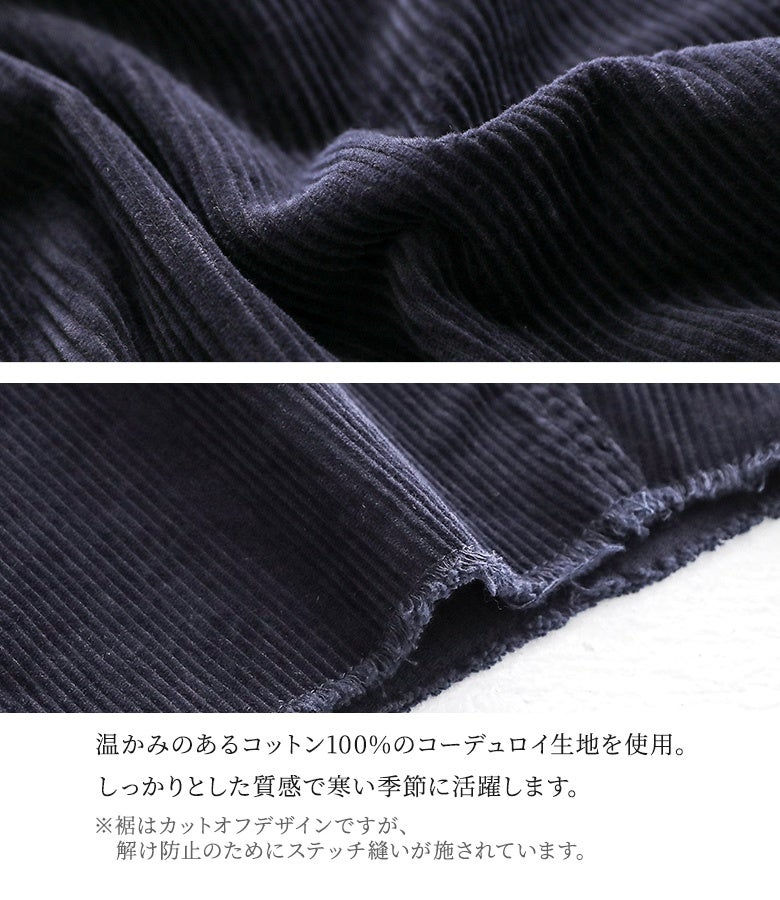 温かみのあるコットン100%のコーデュロイ生地を使用。しっかりとした質感と裾のカットオフディテールが、ヴィンテージライクな装いを惹き立てます。