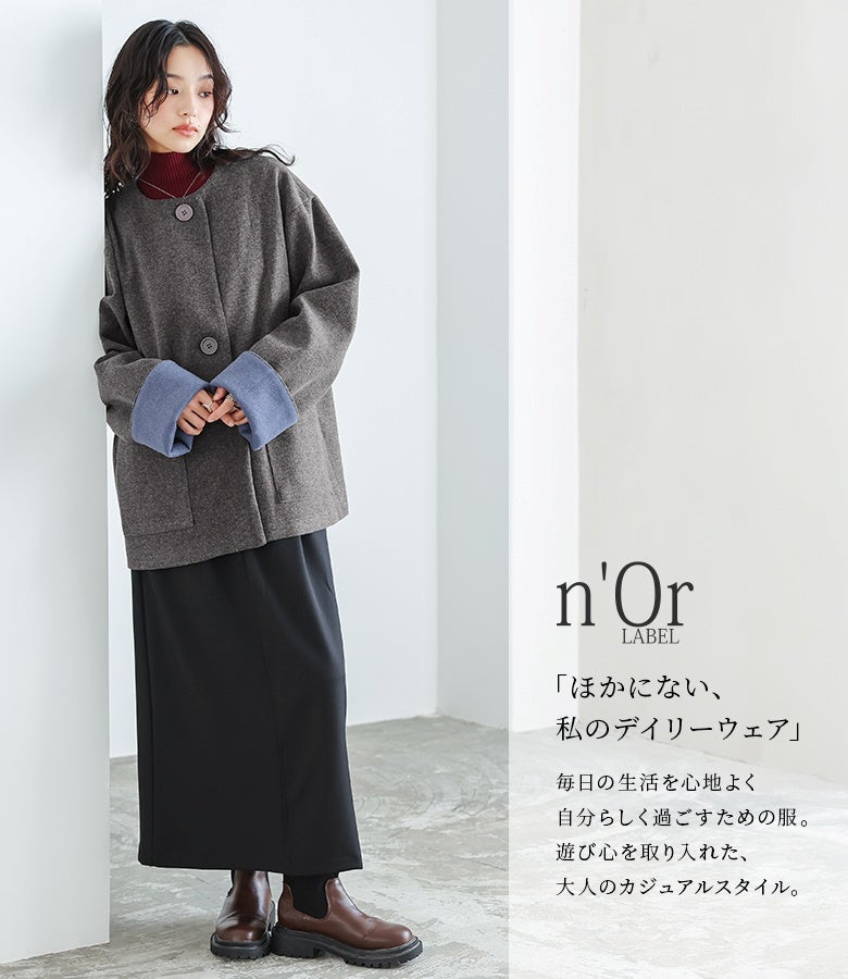 杢グレーの配色ノーカラージャケットにボルドーのハイネックニットと黒ロングスカートを合わせた、秋冬のお出かけや行楽にぴったりな大人のフェミニンカジュアルコーデ。