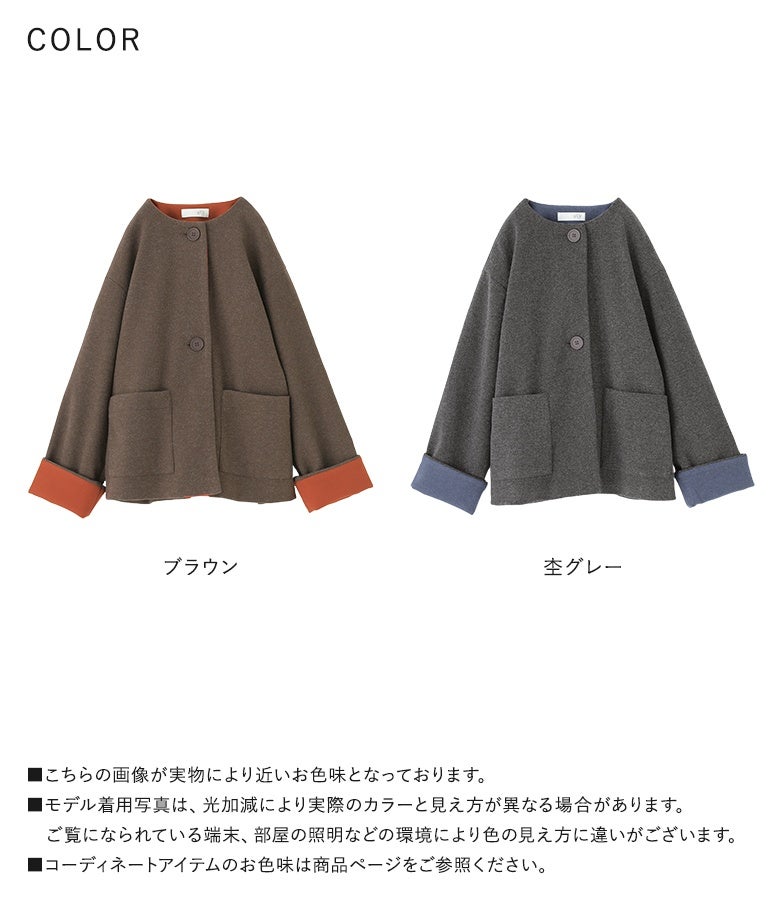 ブラウン×オレンジと杢グレー×ブルーの選べる2色展開。裏地の鮮やかなカラー配色がダークトーンになりがちな秋冬コーデをおしゃれに格上げするノーカラージャケットです。