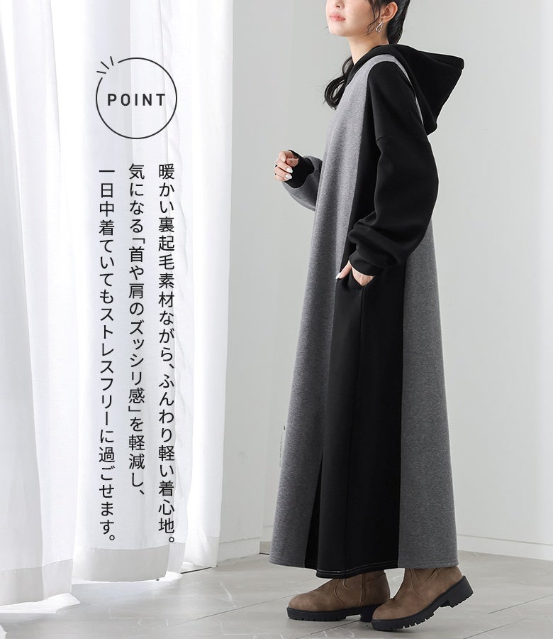 暖かい裏起毛素材ながら、ふんわり軽い着心地を実現。気になる首や肩のズッシリ感を軽減し、ストレスフリーで暖かなロングスタイリングを楽しめます。