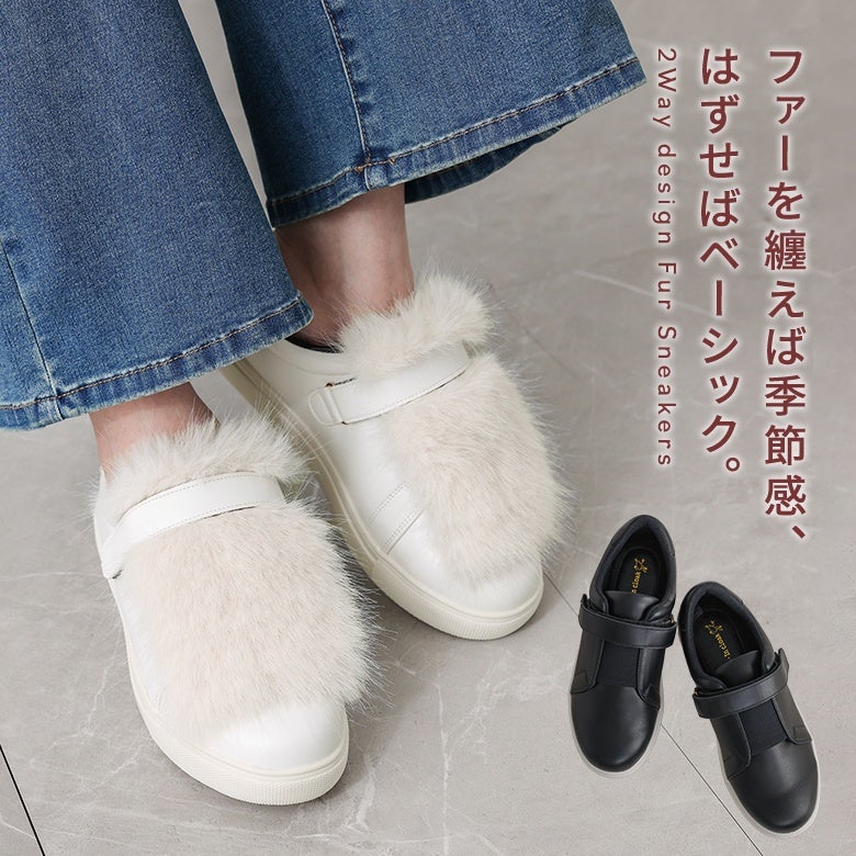 2wayファースニーカー