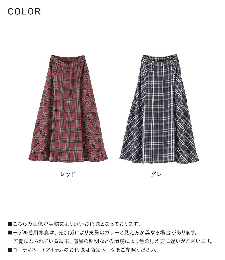 レッドとグレーの選べる2色展開。温もりを感じる微起毛チェック生地と存在感のある切替フレアラインで、秋冬のデイリースタイルに重宝するスカートです。