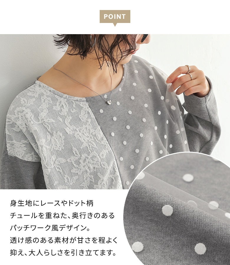 身生地に上品なレースやドットチュールを切り替えたパッチワーク風ニットソー。立体感のある透け感素材が程よいアクセントとなり、大人っぽさを引き立てます。