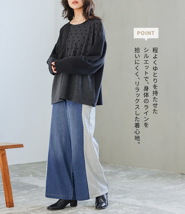 体のラインを拾いにくいゆったりとしたシルエットでリラックスして着用できるブラックの異素材パッチワーク風ニットソー。体型カバーを叶えつつこなれた装いを演出します。