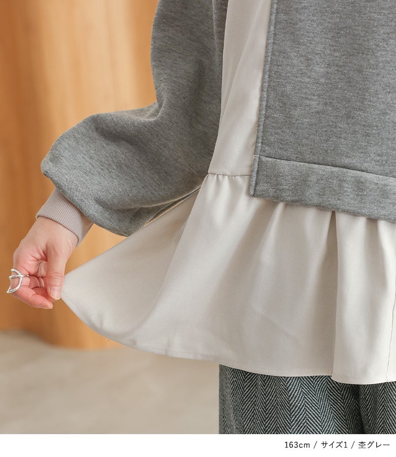 動くたびにふんわり揺れる布帛の裾切替デザイン。お腹周りを自然にカバーしながら、裏起毛スウェットの温もりと大人可愛いシルエットを両立します。