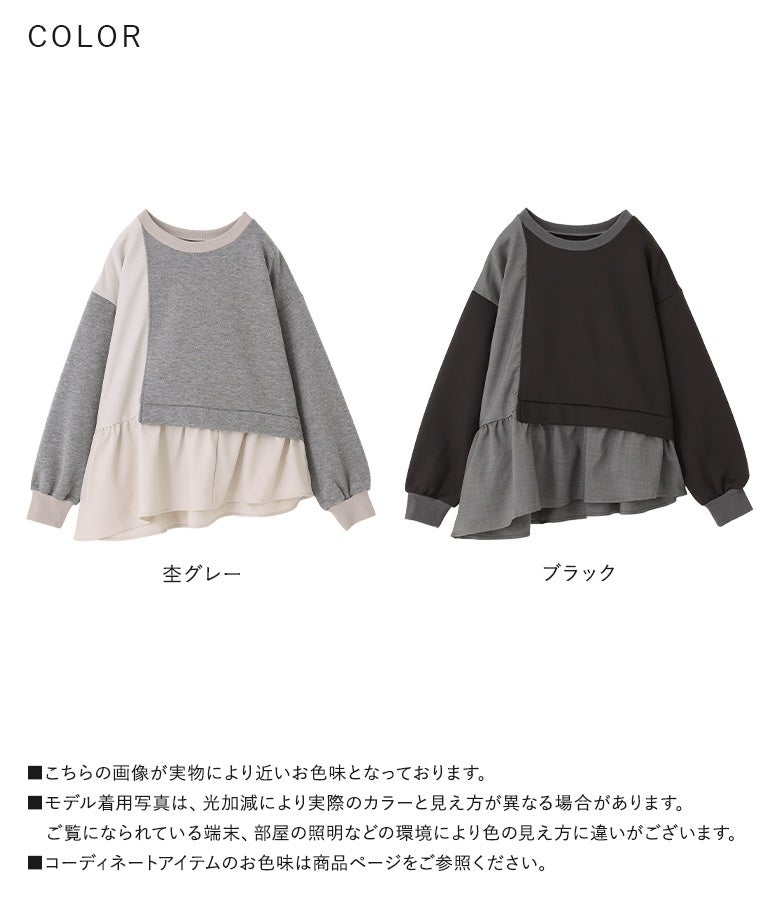 杢グレーとブラックの選べる2色展開。あたたかな裏起毛スウェットと洗練された異素材の切り替えで、秋冬の大人カジュアルスタイルを上質に惹き立てます。