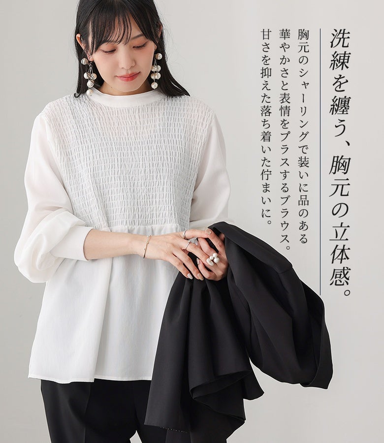 胸元の繊細なシャーリングで装いに品のある華やかさを添えるブラウス。立体的なフロントデザインと控えめな立ち襟が、オフィスから休日まで甘さ控えめな大人の洗練スタイルを完成させます。