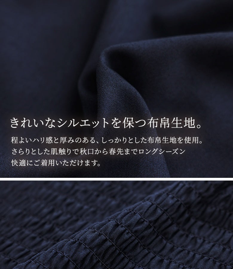 キレイなシルエットをキープする程よいハリと厚みのある布帛生地。さらりとした肌触りで秋口から春先までロングシーズン快適に着用でき、デイリー使いに重宝します。