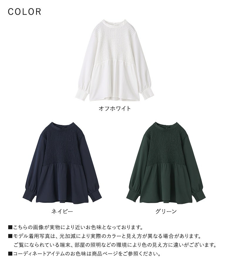 オフホワイト、ネイビー、グリーンの全3色展開。クラシカルな胸元シャーリングとぽわん袖で、日常からオケージョンまで彩る優秀ブラウスです。