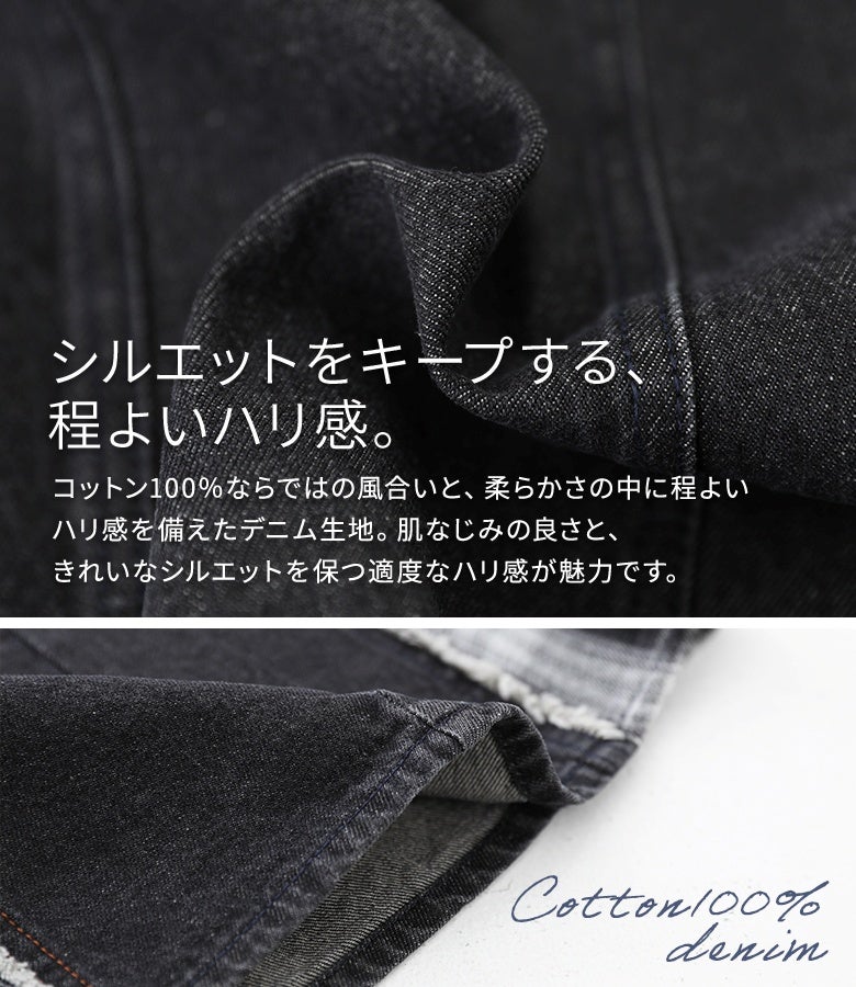 コットン100%の程よいハリ感があるデニム生地を使用。柔らかさがありつつも肌なじみが良く、美しいシルエットをしっかりとキープします。