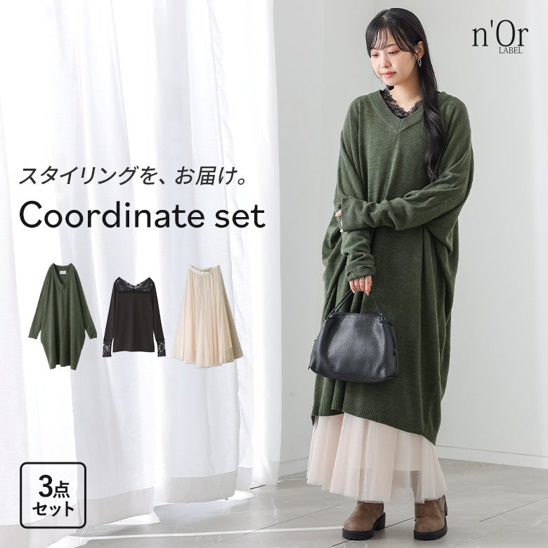 裏起毛レースロンT×配色ボリュームチュールスカート×カシミヤタッチVネックニットコーデ3点SET
