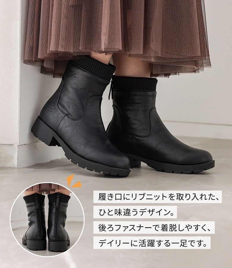 履き口のリブニットと後ろファスナーが特徴的なブラックのショートブーツ。チュールスカートと合わせた上品なスタイリングで、デイリーの足元に重宝する一足です。
