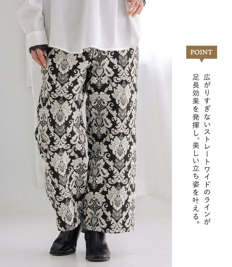広がりすぎないストレートワイドのラインが脚長効果を発揮し、美しい立ち姿を叶えるゴブラン織りパンツ。ブラックベースの上品な総柄が、白シャツを合わせたオフィスカジュアルや秋のお出かけに映えます。