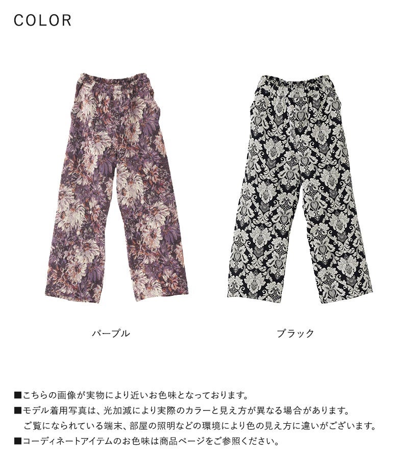 パープルとブラックの選べる2つの柄・カラーバリエーションで展開するゴブラン織りワイドパンツ。1枚で存在感を放つゴブラン織りが、寒くなる季節のコーディネートに華を添えます。
