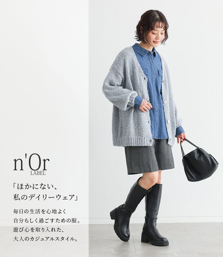 サックスブルーのブークレカーディガンにデニムシャツ、ハーフパンツ、ロングブーツを合わせた大人のきれいめカジュアルコーデ。デイリー使いや秋のお散歩にもおすすめの着こなしです。
