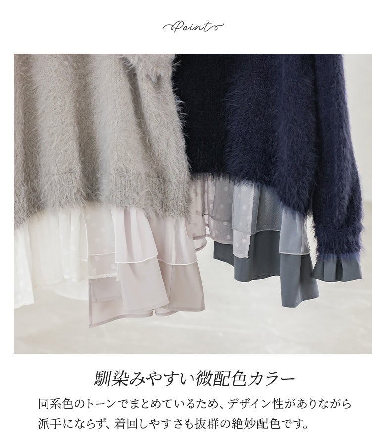 同系色のトーンでまとめた肌馴染みの良い微配色カラーのシャギーニット。デザイン性がありながら派手になりすぎず、秋冬のデイリースタイルやカジュアルな普段使いに着回しやすい絶妙配色です。