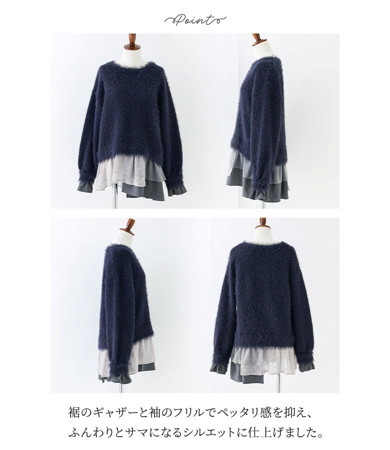 裾のギャザーと袖のフリルでペッタリ感を抑えた異素材ドッキングシャギーニット。ふんわりとサマになる立体的なシルエットで、360度どこから見ても華やかなスタイルを叶えます。