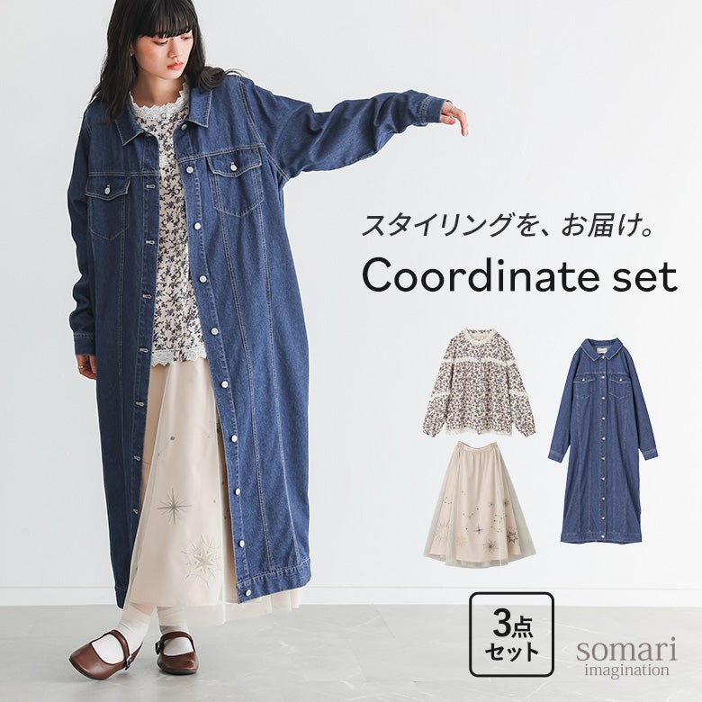 小花柄レースデザインブラウス×星柄刺繍チュールスカート×デニムロングジャケットワンピースコーデ3点SET
