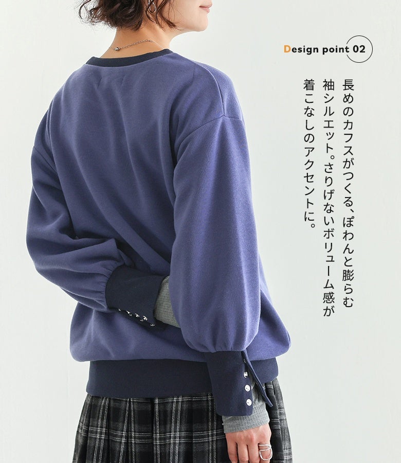 長めのカフスが作り出すぽわんと膨らむ袖シルエットが魅力的な裏起毛スウェット。さりげないボリューム感が女性らしさを引き立て、秋冬のカジュアルコーデのアクセントになります。