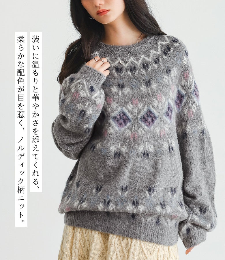 装いに温もりと華やかさを添えてくれるノルディック柄ニット。柔らかな配色デザインと軽やかで暖かな起毛ニット地が、秋冬の着こなしを大人可愛く演出します。