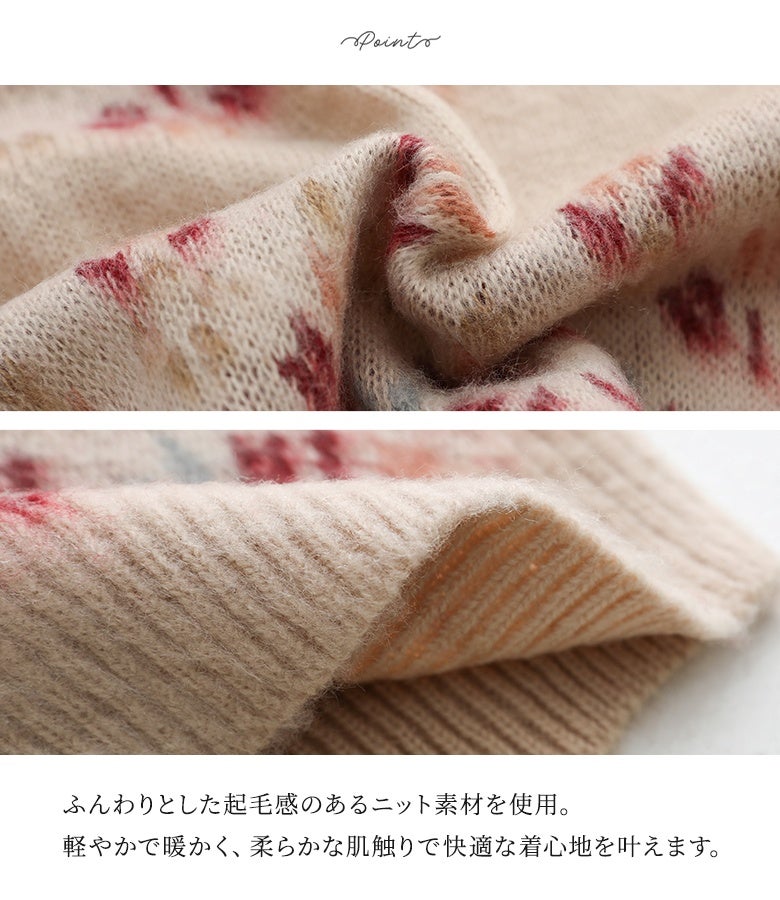 ふんわりとした起毛感のある柔らかなニット素材。軽やかで心地よい肌触りとあたたかな着用感を叶え、デイリーコーデを快適かつお洒落に彩ります。