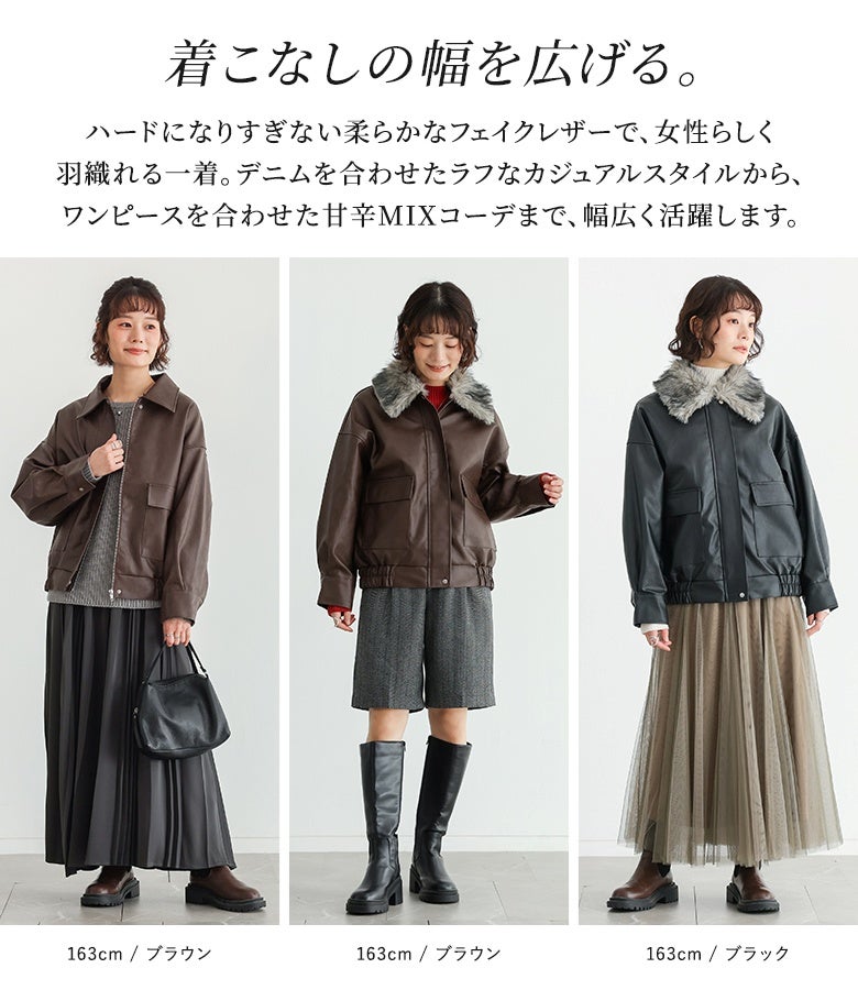 フェイクレザーブルゾンの着回し3スタイル。ロングスカート合わせの甘辛コーデ、ショートパンツとロングブーツのアクティブスタイル、チュールスカートのシックな着こなし。