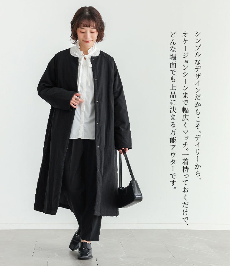 シンプルなデザインだからこそ、デイリーからオケージョンまで上品に決まるブラックの中綿ロングコート。フリルスタンドカラーの白ブラウスとスラックスに羽織った、洗練された大人のモノトーンスタイル。