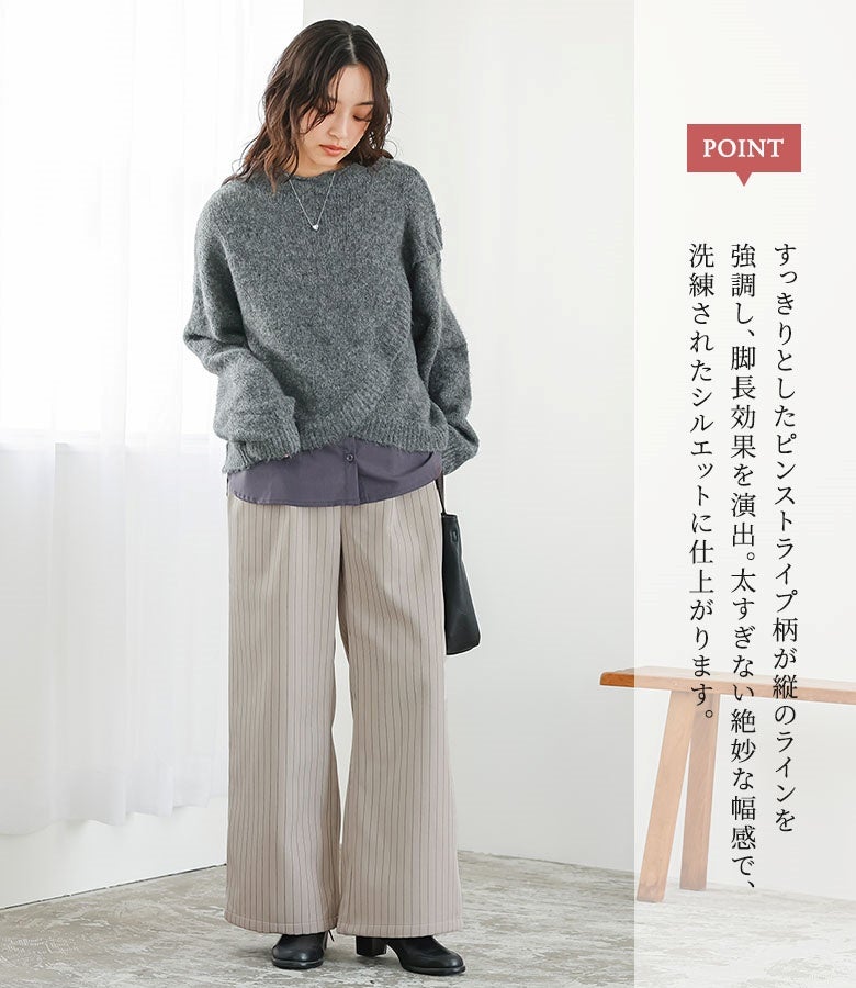 すっきりとしたピンストライプ柄が縦ラインを強調し脚長効果を演出。太すぎない絶妙な幅感のワイドシルエットで、グレーのレイヤードニットと合わせた着こなしをスマートかつスタイリッシュにまとめます。